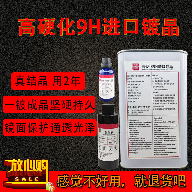 汽车镀晶套装德国进口9H纳米水晶镀膜剂漆面液体玻璃渡镀金晶施工