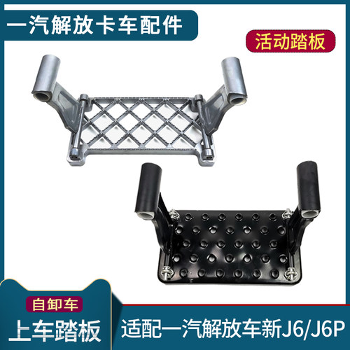 适配解放J6P脚踏板自卸车J6上车踏板一级活动吊板铝架子原厂配件