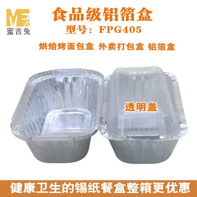 锡纸盒一次性铝箔餐盒锡箔焗饭盒烤面包模具打包盒长方形烧烤盒