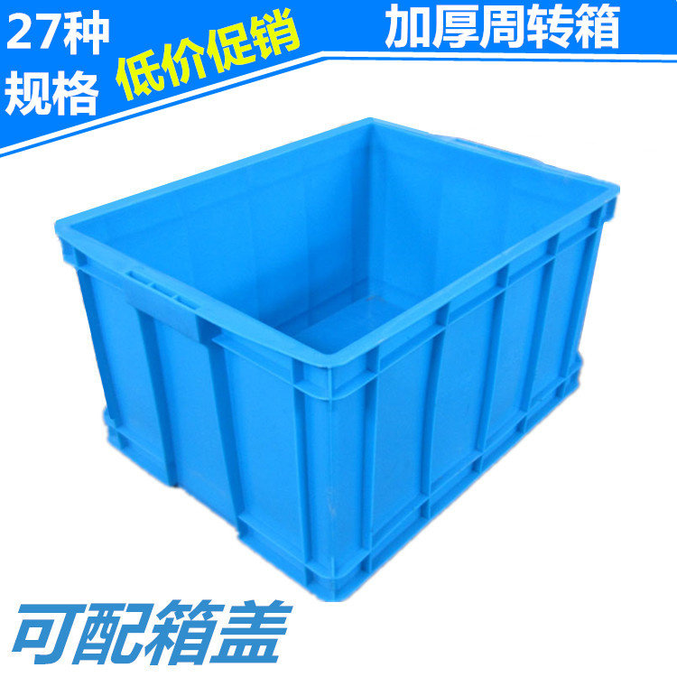 塑料长方形超大号收纳箱加厚车间周转箱整理筐食品储物盒档案盖箱