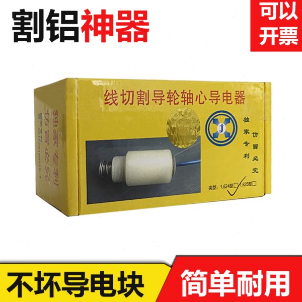 线切割配件导轮总成进电割铝神器装置轴心进电安装简单不伤导电块
