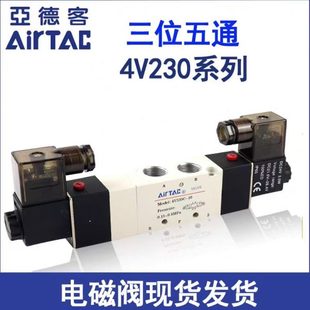 DC24V 亚德客4V230C 4V330C 10中封电磁阀三位五通中封电磁阀