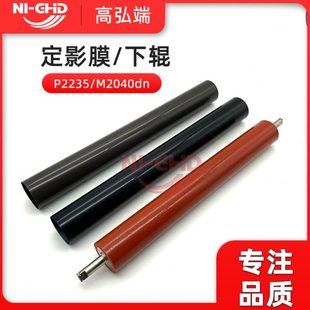 下辊 2635 京瓷 P2235dn M2040 适用 2735 M2135dn P2040 定影膜