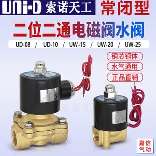 D索诺天工二通水阀UW 15常闭电磁阀UD UNI UW20