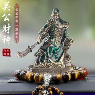 饰用品 关公汽车摆件高档男车内饰品武财神关二爷保平安车载香薰装