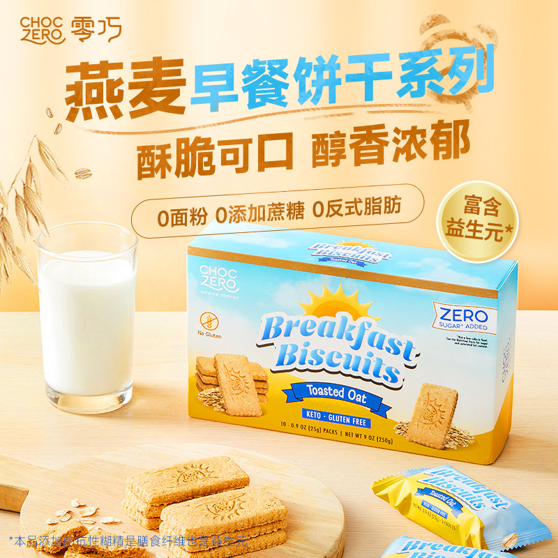 CHOCZERO零巧燕麦早餐饼干曲奇0面粉0添加蔗糖高膳食纤维零食250g
