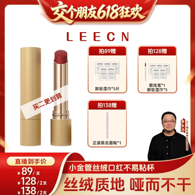 leecn【交个朋友618超级爆款】小金管尘色秘境粉雾口红显白裸感