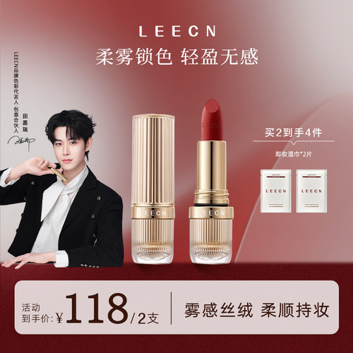 LEECN柔雾丝绒口红哑不易沾杯