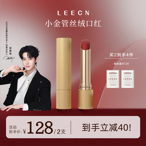 LEECN莉肯小金管尘色秘境粉雾口红显白丝滑裸感持久锁色双重水润