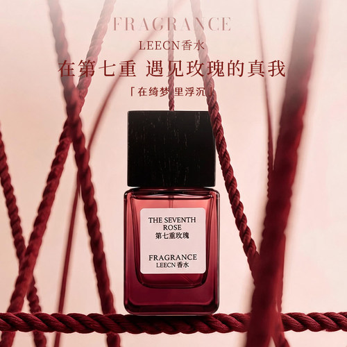 LEECN第七重玫瑰香水持久淡香