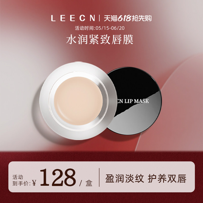LEECN水润紧致唇膜润唇保湿滋润唇部护理