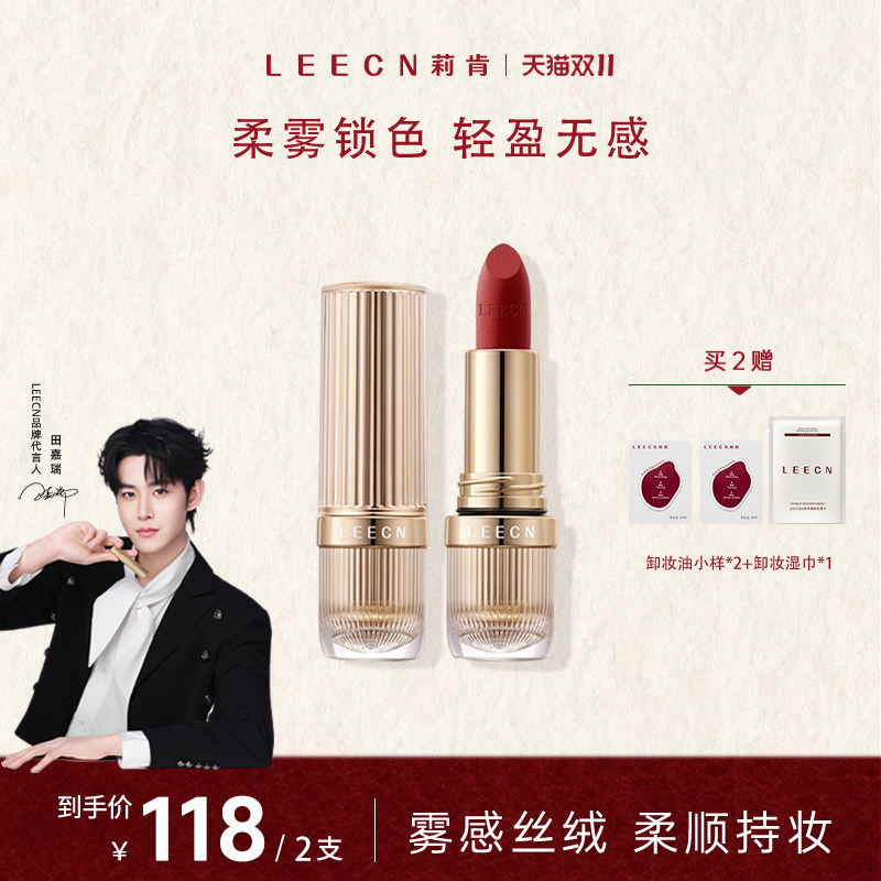 LEECN莉肯口红柔雾丝绒持久不易沾杯低饱和显白哑光口红