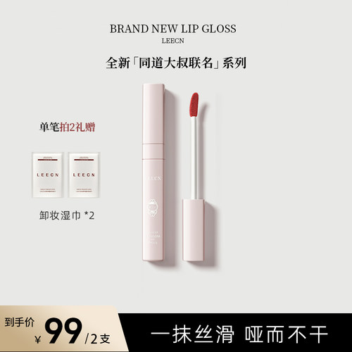 LEECN莉肯&同道大叔联名口红星垣诗章系列哑光保湿不拔干锁色唇釉