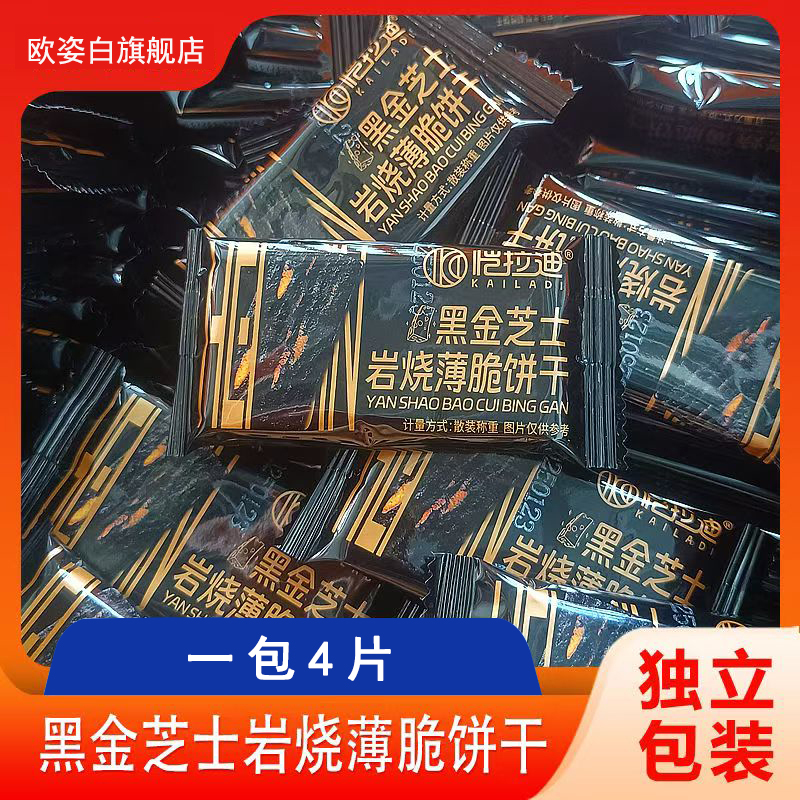 抢到即赚到50包黑金芝士饼干