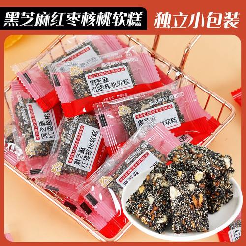 超值！50包黑芝麻红枣核桃软糕
