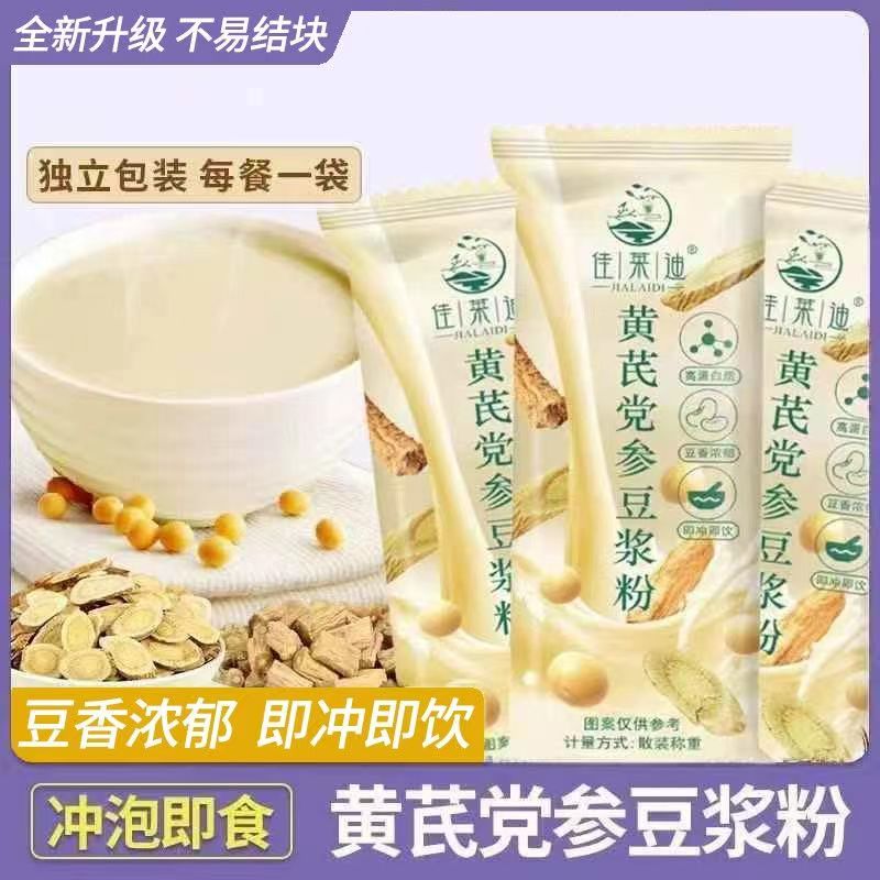 黄芪党参豆浆早餐速溶豆奶浆粉红枣枸杞桂圆香醇独立小包装豆浆粉