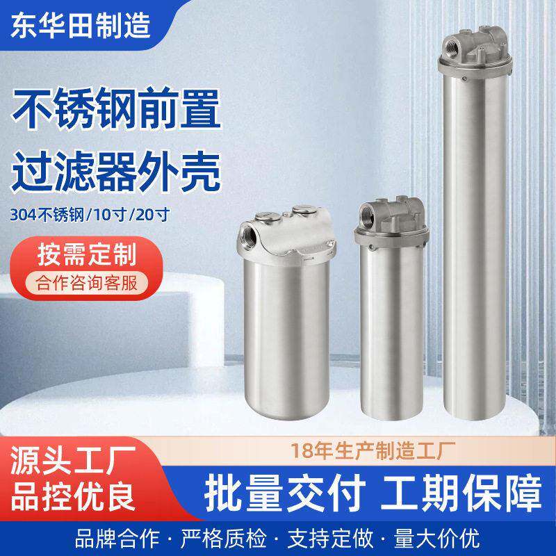 前置不锈钢过滤器外壳10寸20寸滤大胖精铸净水器源头配件厂家