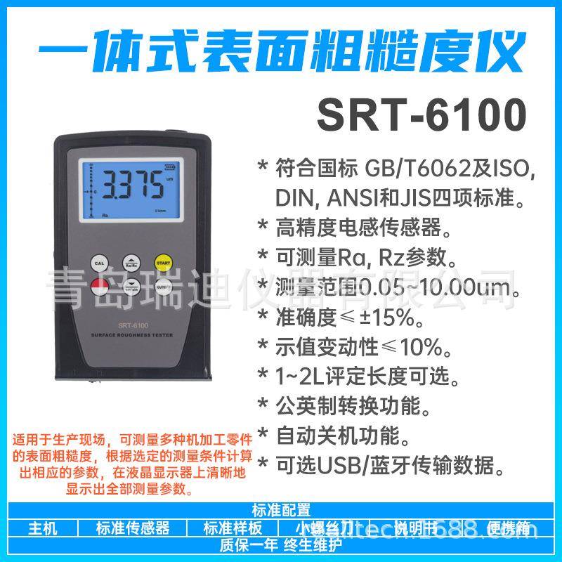 表面粗糙度测试仪SRT-6100袖珍型粗糙度计便携式数字粗糙检测仪