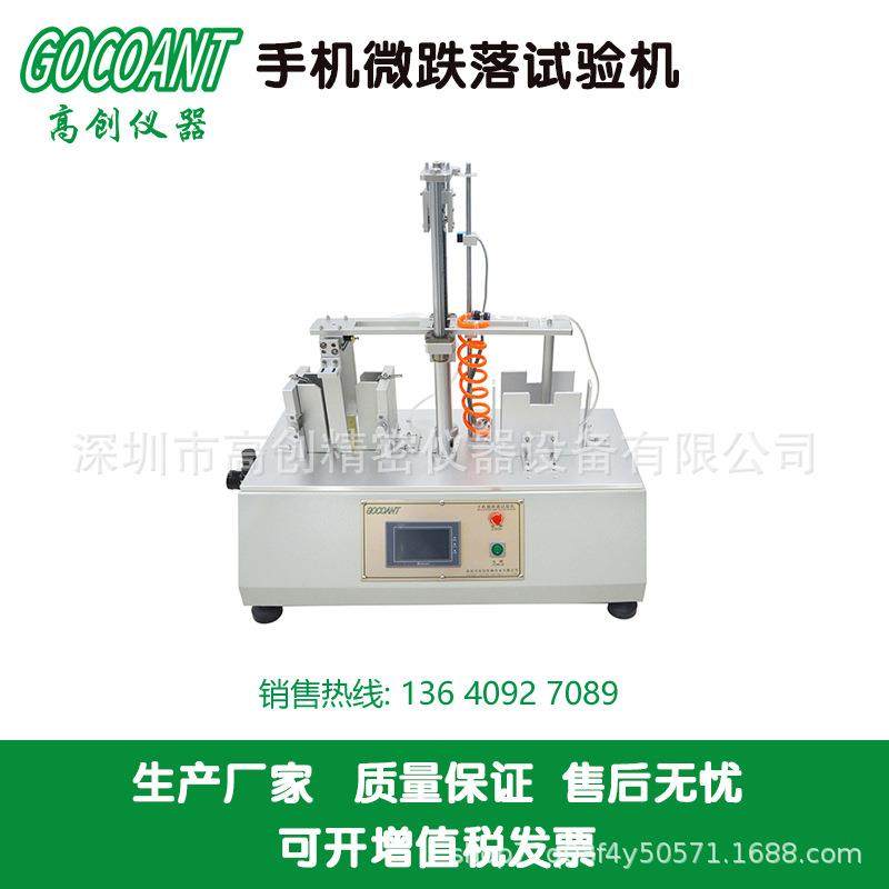 高创仪器平板电脑微跌落试验机气动微跌落试验机触摸屏PLC可编程,工业油品/胶粘/化学/实验室用品,其他实验室设备,淘宝优惠券,粉丝福利购,淘宝优惠卷