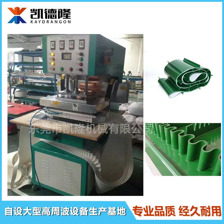 工业皮带裙边挡板高频焊接机单头10kw高周波机PVC塑胶熔接机厂家