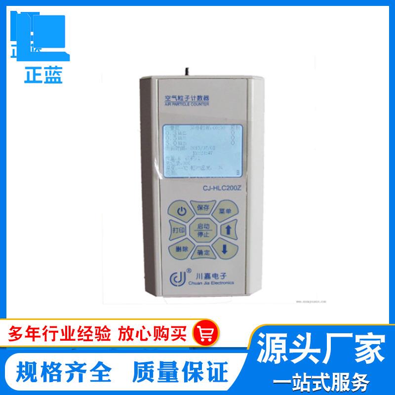 厂家直售便携式尘埃粒子计数器手持式CJ-HLC100A尘埃粒子计数器