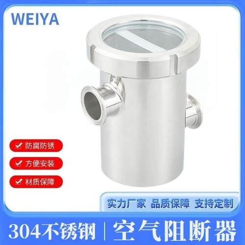 伟亚不锈钢快装空气阻断器304卫生级防倒灌地漏管道隔断防臭阀门