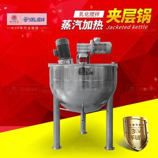 蒸汽搅拌熬煮锅高剪切乳化搅拌锅不锈钢蒸汽加热搅拌蒸煮锅 立式