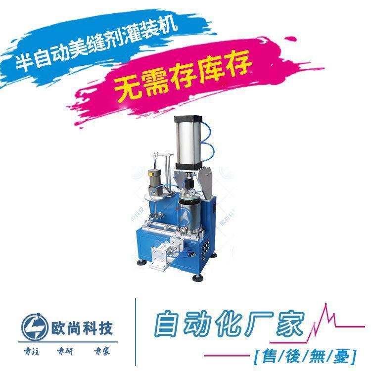 半自动美缝剂灌装机小型美缝剂灌装机AB胶立式美缝剂灌装机