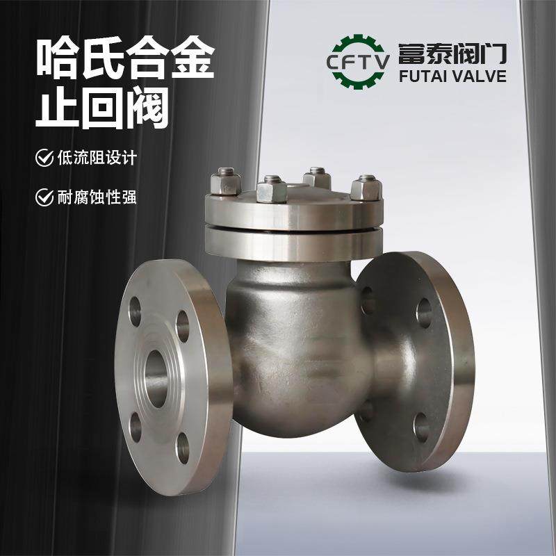 厂家现货供应旋启式/升降式哈氏合金止回阀H44W-40/64PHC276/C4