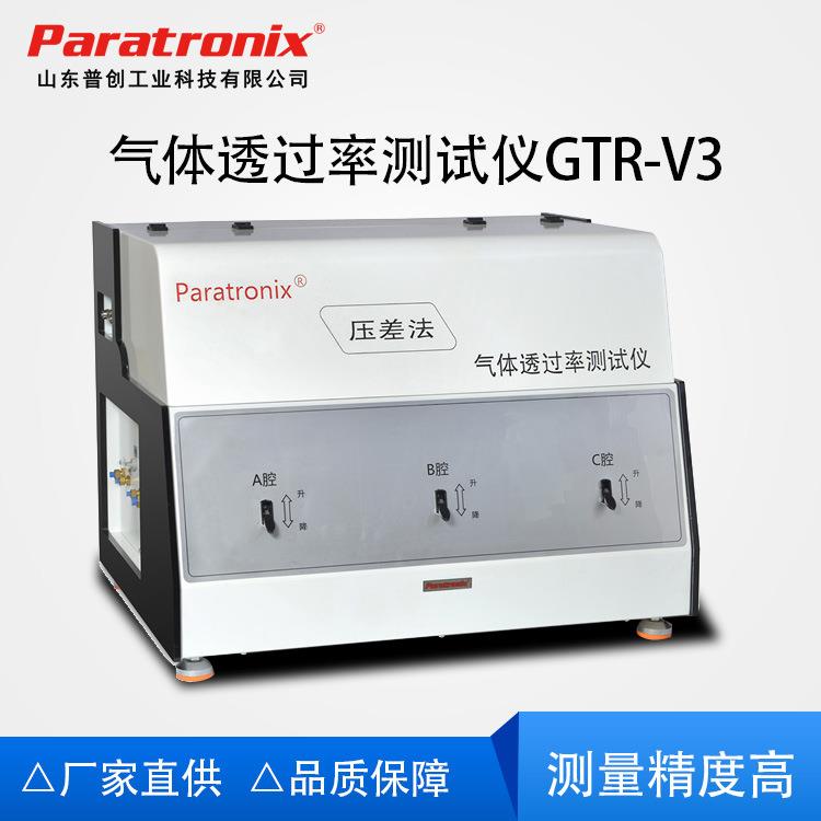 GTR-V3气体渗透仪薄膜气体透过率测试仪压差法气体透过率测定仪