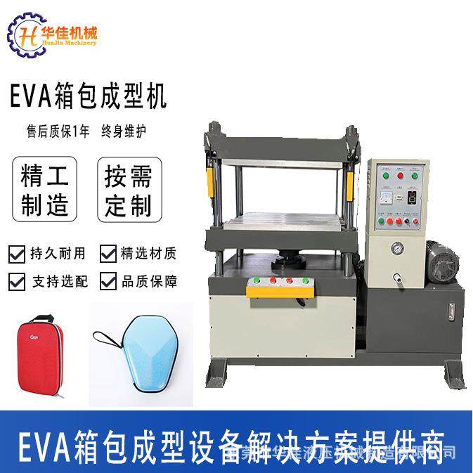 东莞EVA箱包成型机压壳机EVA眼镜盒文具盒数码包装盒成型机,五金/工具,其他机械五金,淘宝优惠券,粉丝福利购,淘宝优惠卷