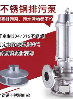 qwp不锈钢排污泵31665WQP25-32-5.5海水qwp不锈钢排污泵