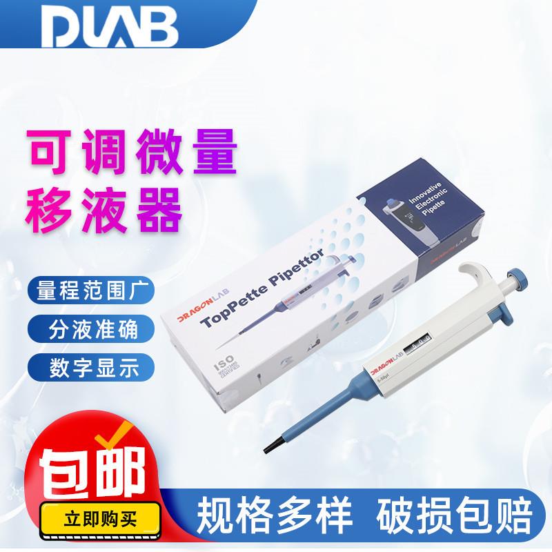 大龙移液器手动可调微量移液枪定量加样器排枪实验室加液器
