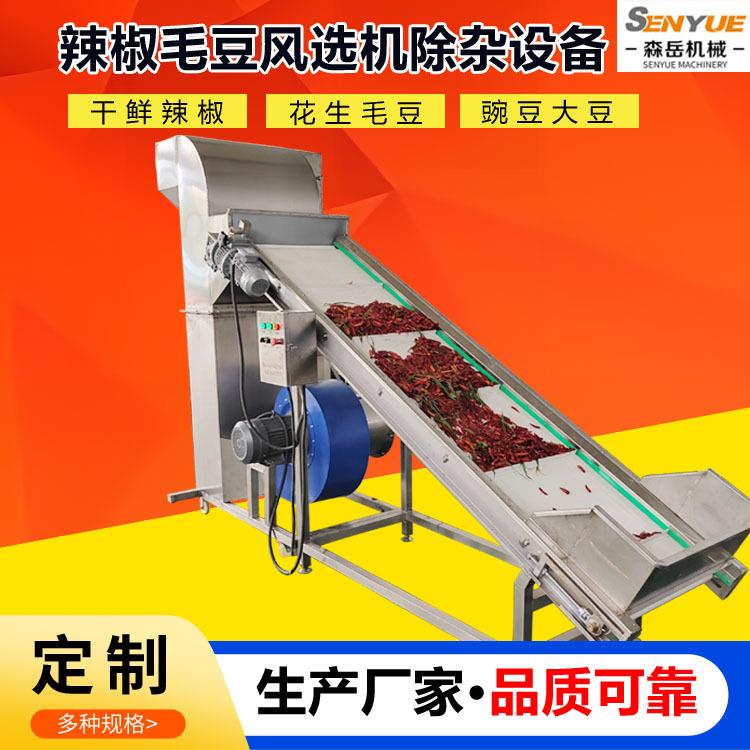 毛豆风选机辣椒风选除杂设备豌豆大豆除杂风选机清杂变频耐用