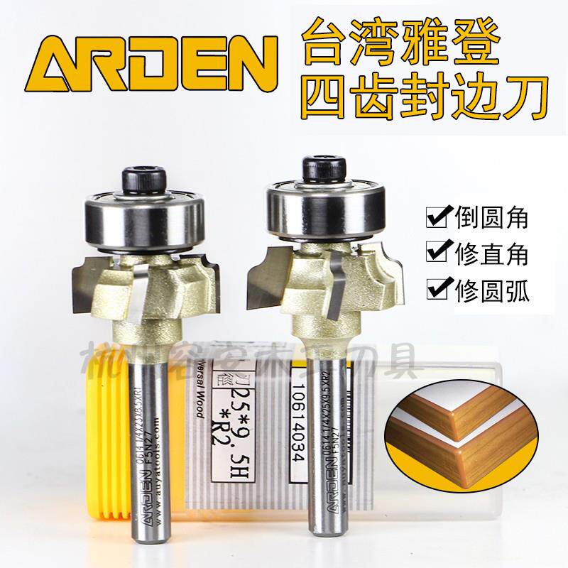 买雅登四齿封边刀送轴承啦！！！
