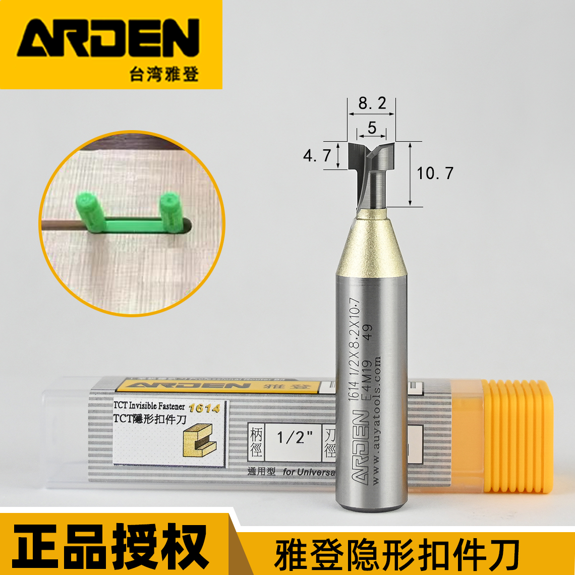 雅登木工刀具隐形扣件刀