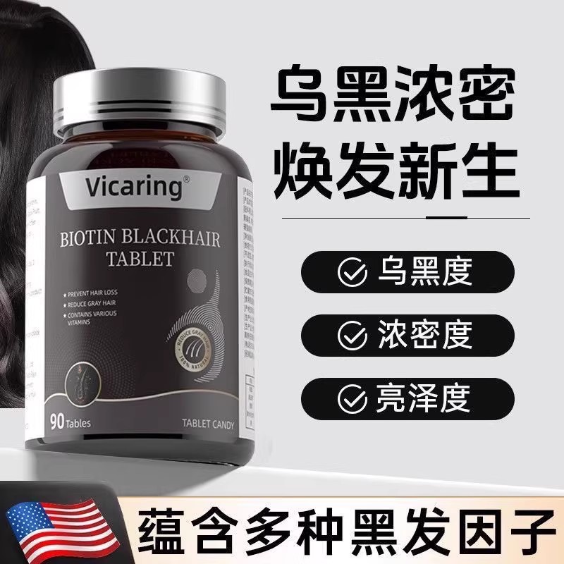 Vicaring黑松露黑发片发根黑色素