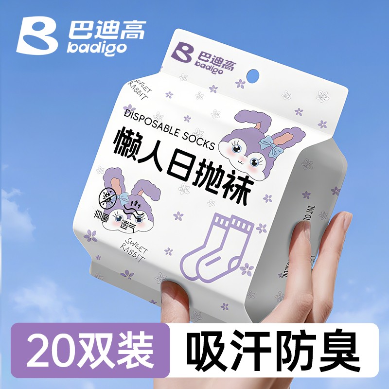 【新品】防臭加厚日抛棉袜