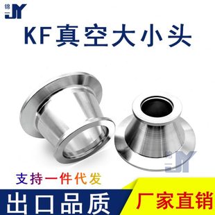 不锈钢卡箍16法兰25卡盘40管件50变 KF真空大小头变径异径转接快装