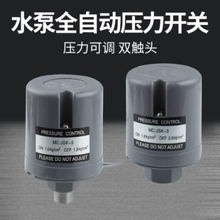 全自动水泵压力开关家用冷热水自吸泵可调水压增压泵控制器配件
