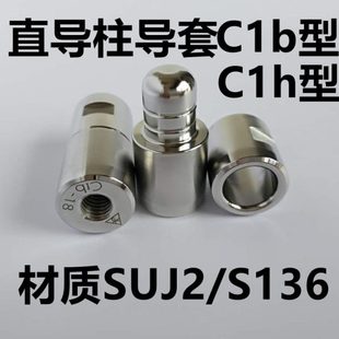 吹瓶模导柱导套圆柱形直身定位C1h精定位辅助器模具精密定位C1b
