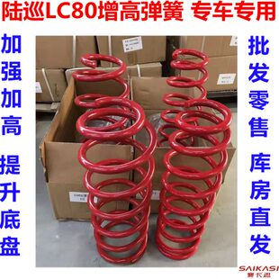 陆巡LC80LC100LC105LC200LC76减震避震器加粗加强升高底盘弹簧