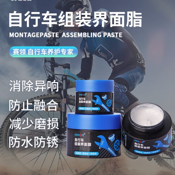 赛领自行车界面油脂山地公路车组装介面润滑脂剂花鼓中轴塔基