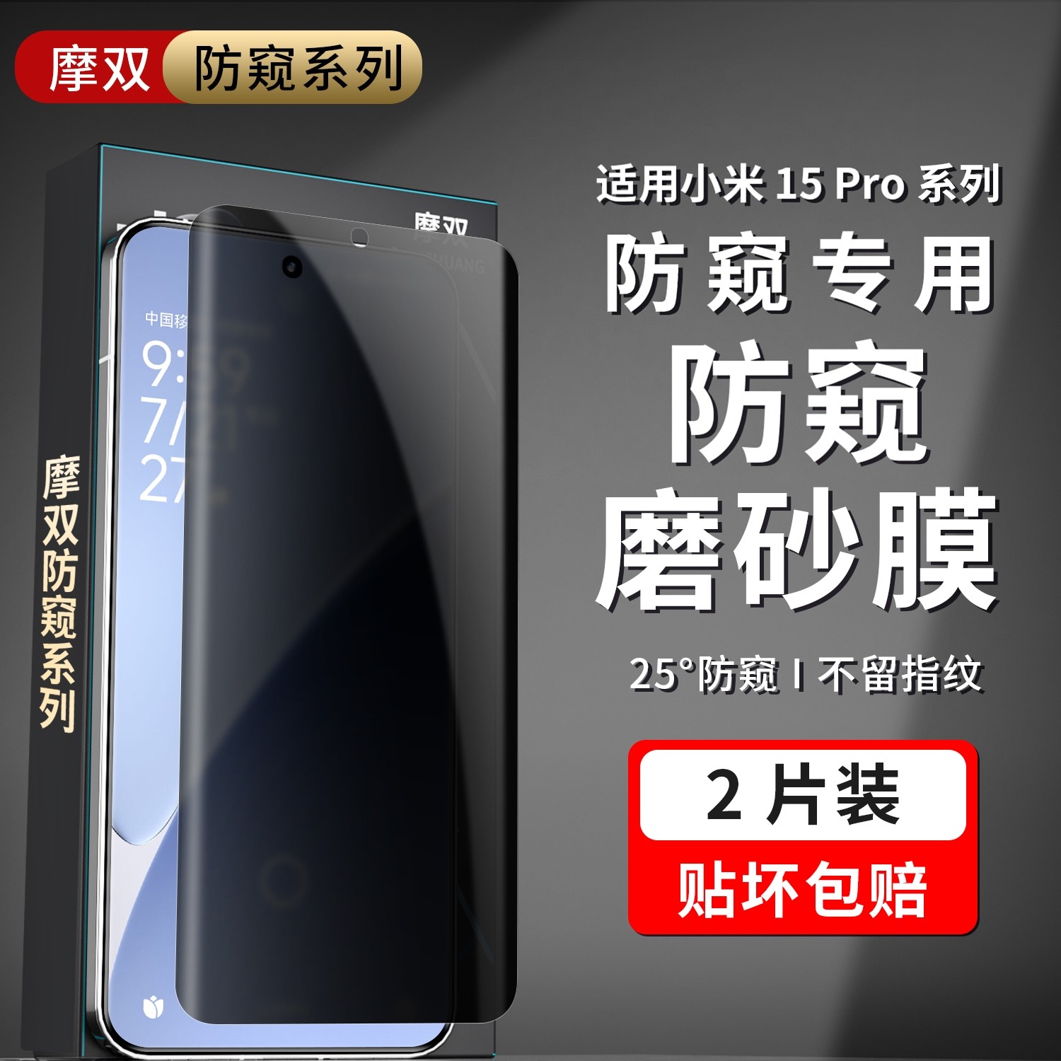 摩双适小米15Pro手机膜15Ultra防窥膜14pro水凝膜14Ultra磨砂膜防指纹15贴纸15pro钢化膜17pro游戏膜电竞保护