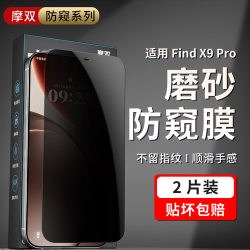摩双适用【OPPO手机膜】防窥磨砂