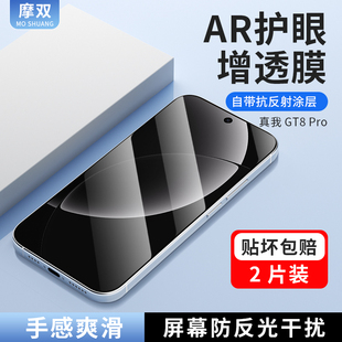 摩双适用真我gt8Pro手机膜抗防反光gt8 AR菲林膜屏幕超清gt8Pro钢化膜贴纸gt7Pro水凝膜电竞游戏膜软uv光固膜