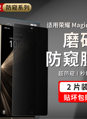 摩双适用荣耀magicv5外屏膜magicVS3手机膜折叠v5磨砂膜贴纸V5防窥膜V3水凝膜v2保护套5游戏膜配件前v5手机膜