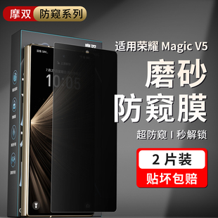 摩双适用荣耀magicv5外屏膜magicVS3手机膜折叠v5磨砂膜贴纸V5防窥膜V3水凝膜v2保护套5游戏膜配件前v5手机膜
