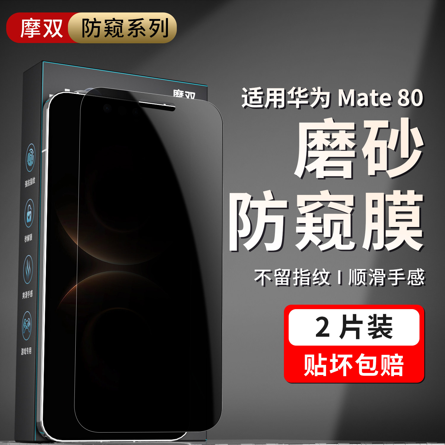 摩双适用华为mate80手机膜防窥mate80钢化膜mate80Promax水凝膜rs非凡大师贴纸保护膜80Pro磨砂膜全屏游戏膜