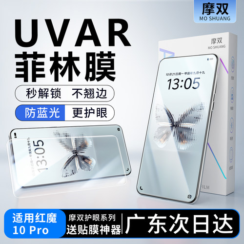 摩双适用红魔10SPro+手机膜游戏